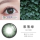 Li Luo Green | 14,5 мм [две части]