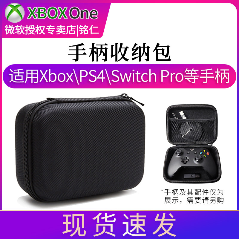 Xboxone handle storage bag ps4 handle switch handle box storage bag