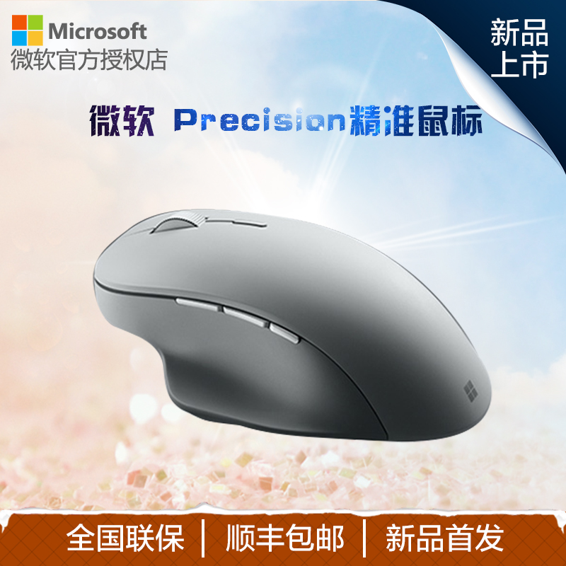 Microsoft/微软 Precision精准鼠标 USB/蓝牙连接 人体工学 黑色灰色