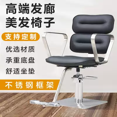 New high-end hair salon special hair salon chair hair cutting chair net red hair salon chair simple modern hot dyeing chair