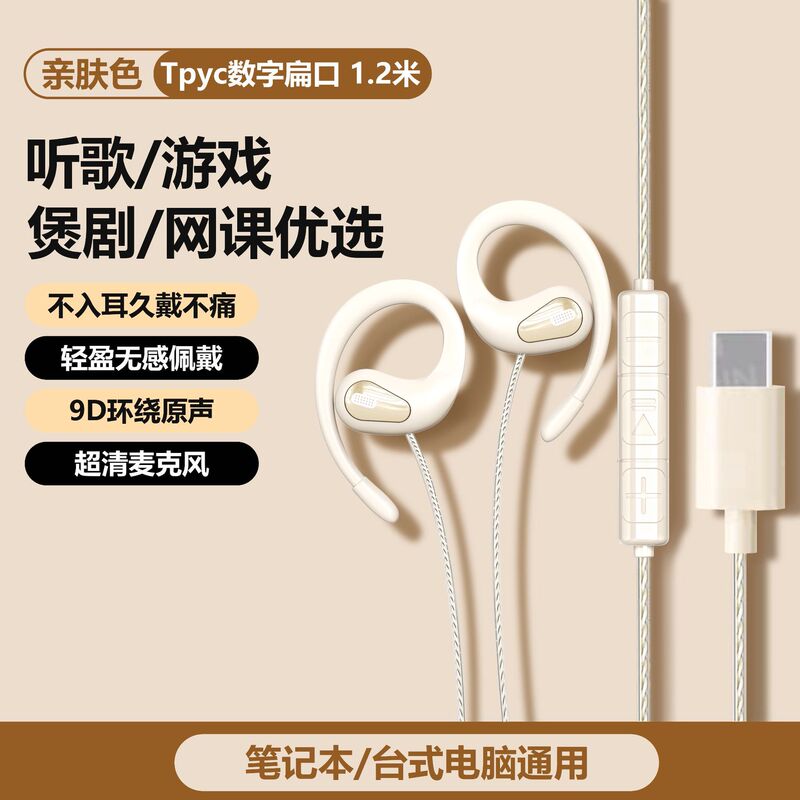 Ear-Hook Wired Non-In-Ear Desktop Computer Headset with Microphone, Two-In-One, Type-C Interface, 3.5mm Round Jack