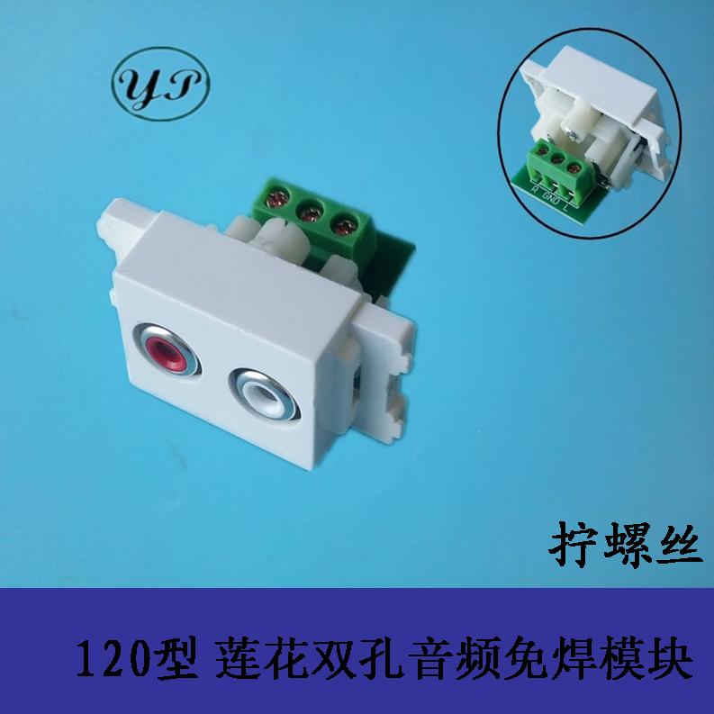 Type 120 lotus audio double-hole screwing screw wiring solder-free module socket can fit panel and ground plug