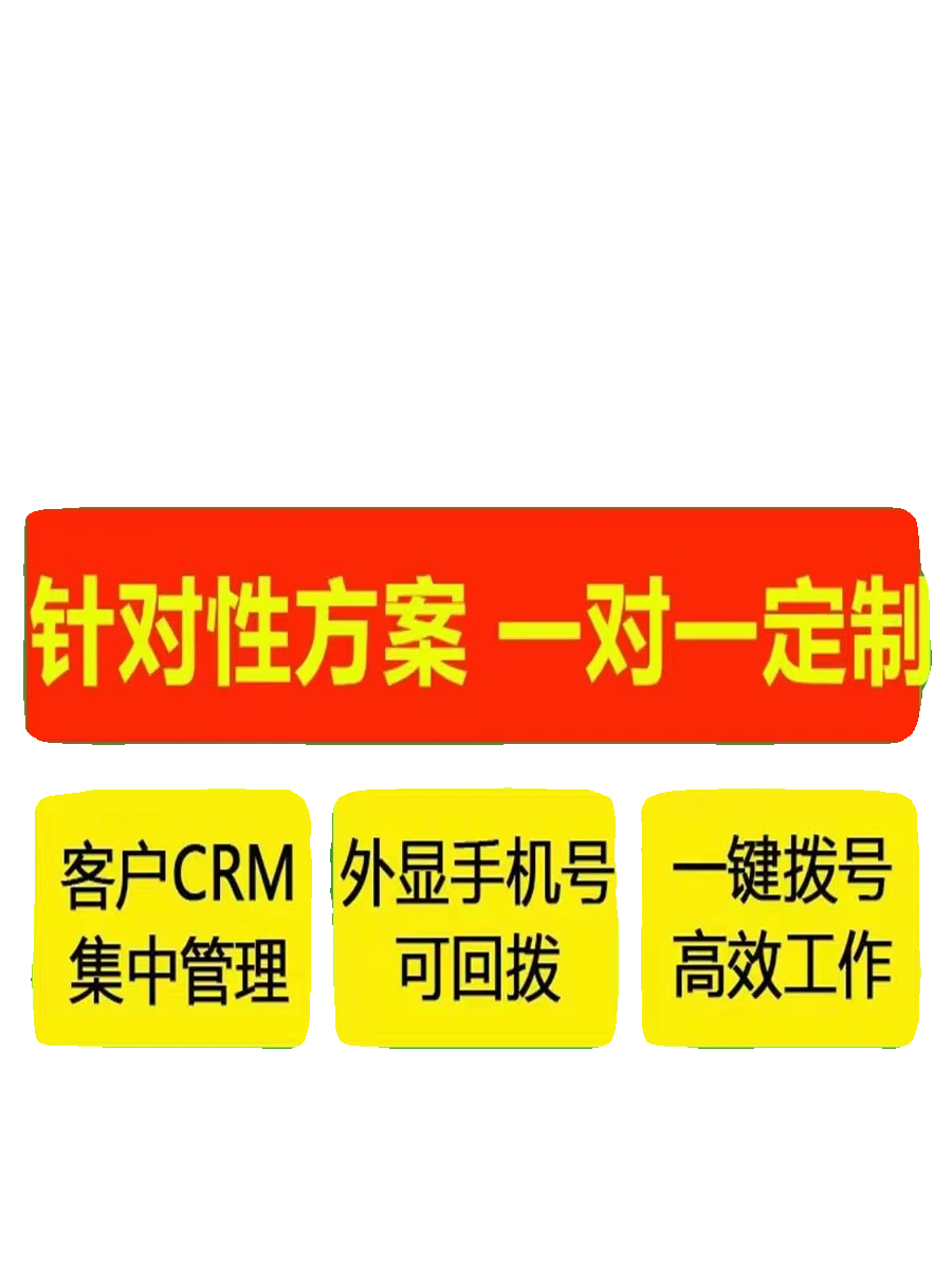 Corporate Foreign Systems Customer Phone Management CRM System Marketing Call Home Explicit Foreign Systems Cell Phone Line-Taobao