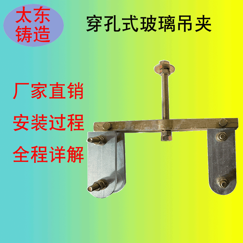 Manufacturers in Jiangsu Province produce glass curtain wall accessories perforated single hanging clip double clip carbon steel material perforated hanging type