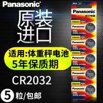 Panasonic cr2032 weighing scale universal button battery human body electronic scale battery electronic round weighing home