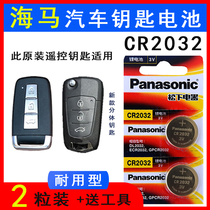 Haima s5 car key battery m3 m6 remote control electronic s5young one key start battery CR2032 Panasonic