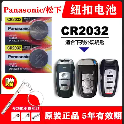 New Great Wall c30c50 Harvard H8H9 car One-key start remote control key battery Panasonic CR2032