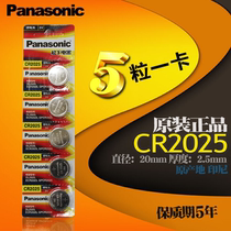 Panasonic CR2025 button battery 3v Mercedes-Benz Tiida Liwei Qashqai car key remote control 5