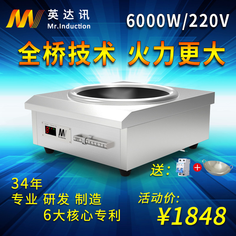 Ying Dent High power commercial induction stove concave surface 6KW hotel commercial furnace electromagnetic industrial electric frying stove 6000W