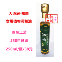 Da Dao Ju Zhiyu Da Dao Ju Sheng Sesame Blended oil Da Dao Tang Edible blended oil Da Dao Eating and living