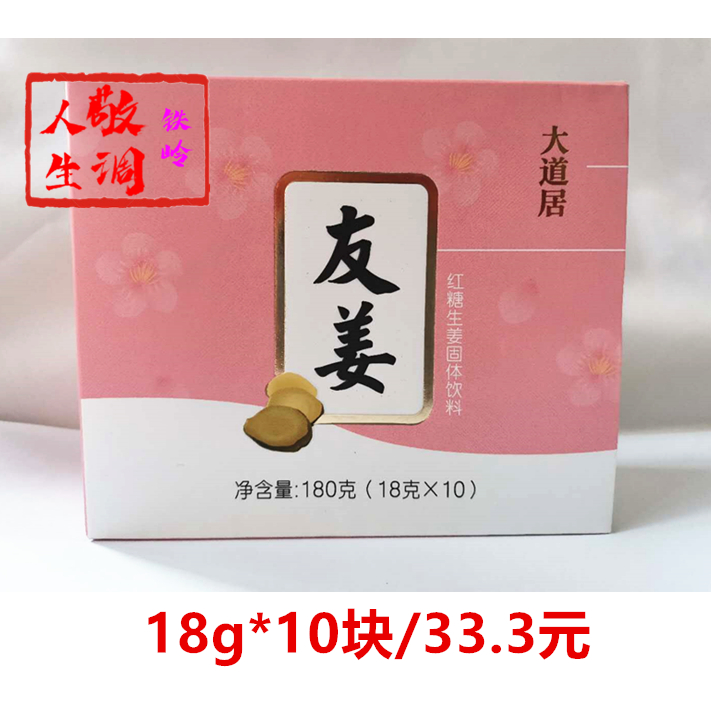 You Jiang Da Dao Ju You Jiang Da Dao Ju Brown sugar ginger solid drink Da Dao Tang Brown sugar ginger tea upgraded version