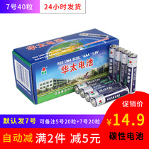 40 pieces boxed No 7 Huatai battery remote control toy AA No 7 ordinary dry battery message mixed batch No 5