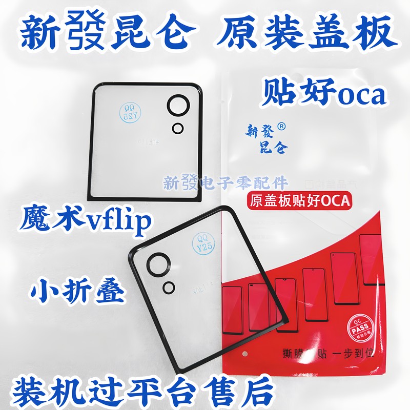 Suitable for Honor Vflip Small Screen Cover with Oca Magic Vflip Original Cover Front Cover Outer Screen Glass Suitable for Honor Vflip Small Screen Cover with Oca Magic Vflip Original Cover Front Cover Outer Screen Glass
