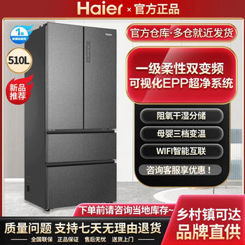 Haier Refrigerator 510L French-Style Multi-Door Four-Door Ultra-Thin Embedded Large-Capacity Household First-Class Inverter Frost-Free