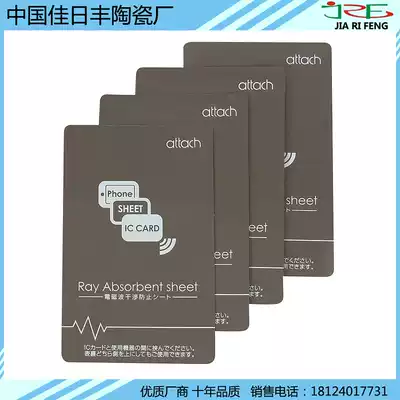 Mobile phone magnetic barrier bus card anti-magnet Yangchengtong Octopus anti-magnetic conductive magnetic sheet absorbing material electromagnetic shielding paper