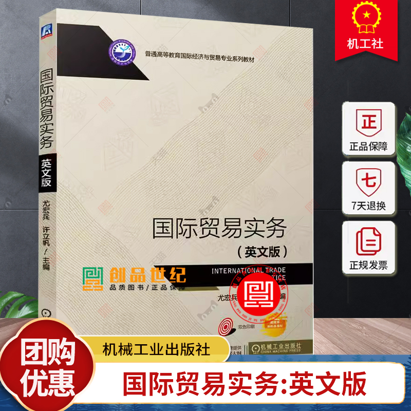 正版包邮国际贸易实务英文版跨境电商尤宏兵许立帆普通高等教育