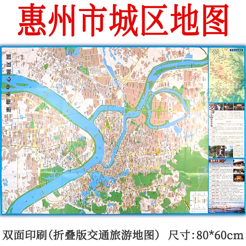 🗺️ 惠州市城区地图,带你玩转行政交通与旅游景点!🌟-交通地图-淘宝好物网