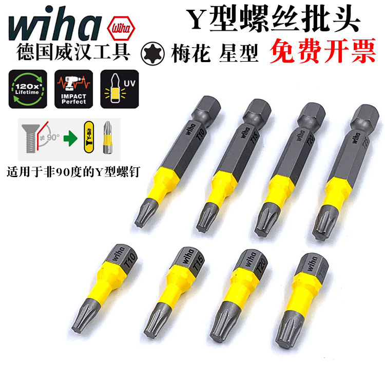 German wiha Weihan imported Y-shaped plum blossom screw batch head high anti-twist star-shaped electric drill wind batch mouth T10 15 20