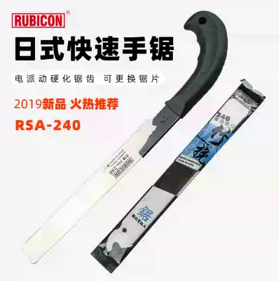 Japanese RUBINCON Robin Hood RSA-240 plywood PVC plastic gardening bamboo imported hand saw blade