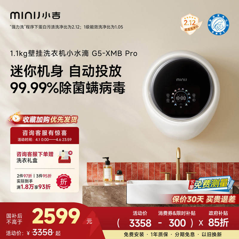 [Little Water Drop Pro] Xiaoji 1.1kg Wall-Mounted Washing Machine for Baby Underwear with Ultraviolet Sterilization and Level 1 Energy Efficiency