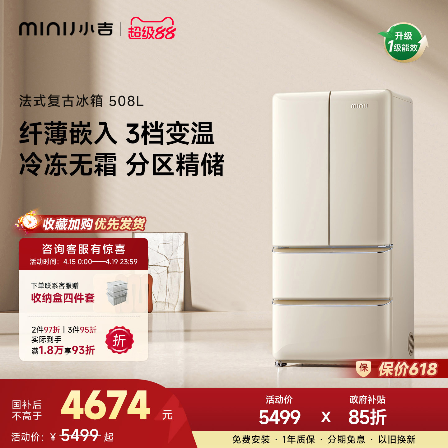 小吉BCD-508WBS冰箱图片