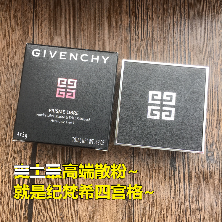Givenchy纪梵希轻盈无痕明星散粉四宫格幻彩蜜粉1/2/7号 12g