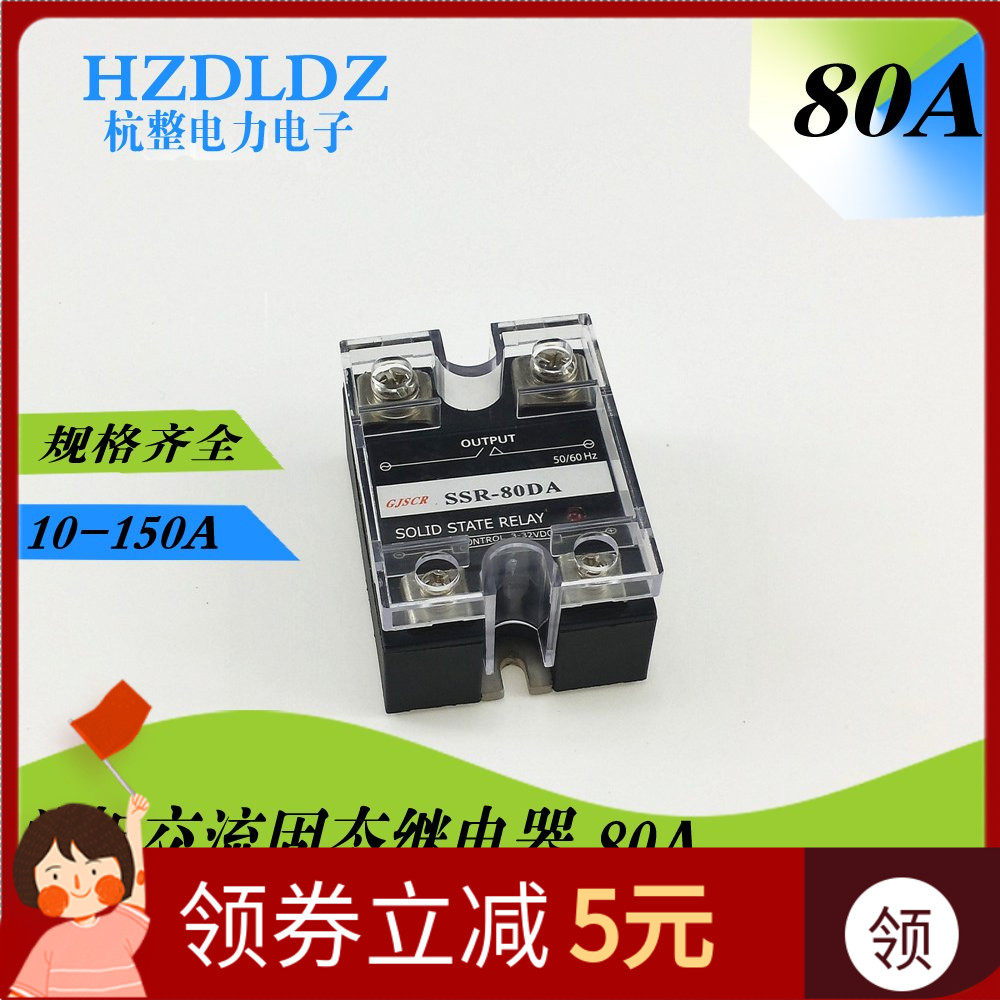 Contact No contact point contact 80A DC control AC solid state relay 80A SSR-80DA DC-AC