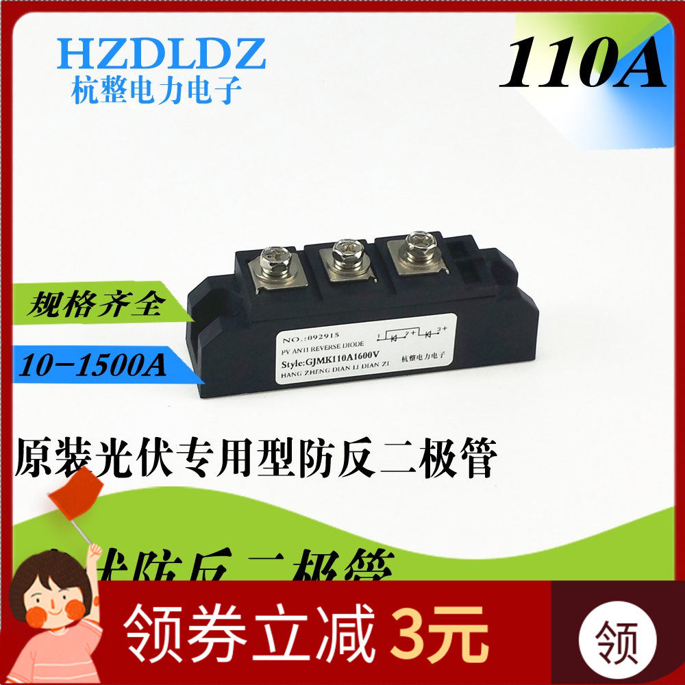 Photovoltaic lightning protection confluence box special anti-anti-diode GJMK110A1600V anti-reverse anti-current