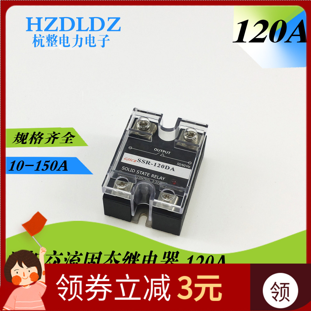 Hangzhou Electric Power DC Control AC 220V Single-phase AC Solid State Relay SSR-120DA 120A
