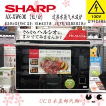 Japan Direct Mail Sharp Overheated Water Steam Wave Furnace Microwave Smart Baking Oven AXXW600