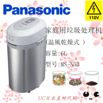 Japan Direct Mail Panasonic Food Waste Handler Winwind Dry Style MS-N53