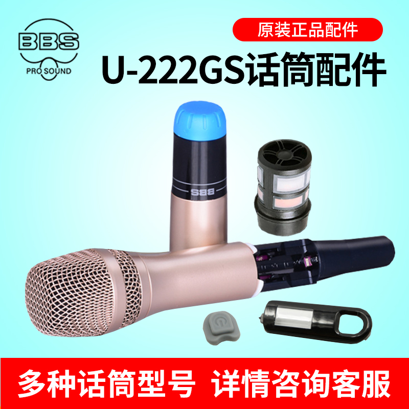 BBS U-222G 555S mike housing mesh hood midsection microphone lenses special microphone accessories