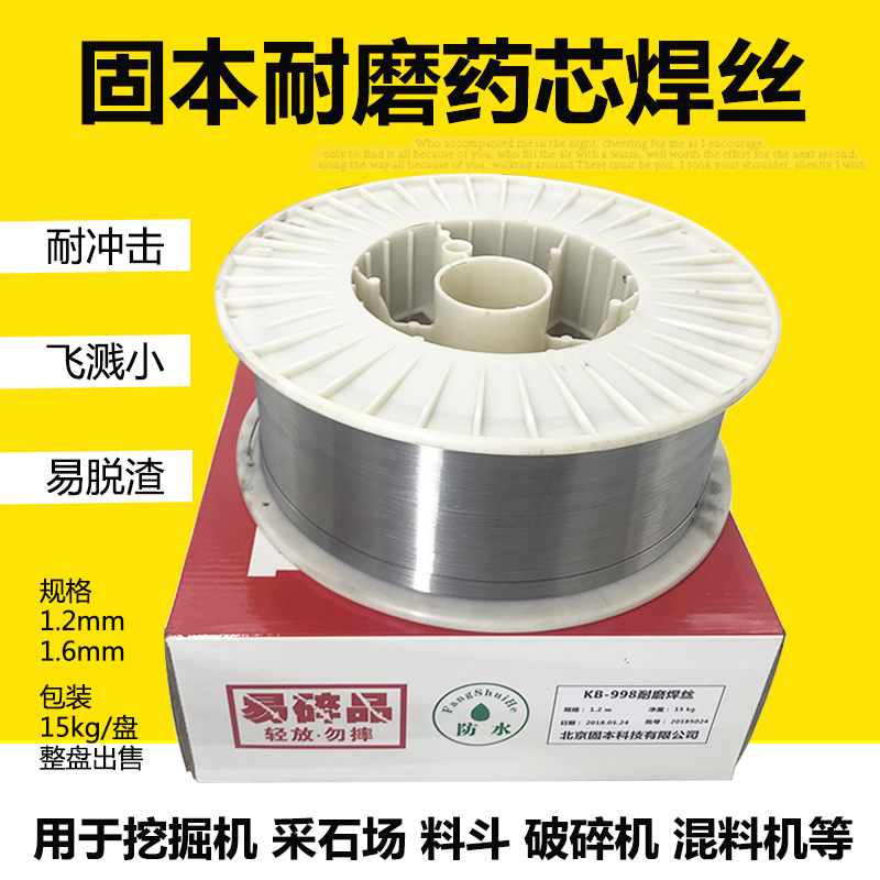 Solid Ben KB-990 517 surfacing welding wire KB322 114618350880790 abrasion resistant flux cored wire-Taobao