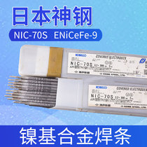 Japanese god steel NIC-70S NI-C703D NI-C703D rod ENiCrFe-9 -3 nickel-based alloy welding rod 3 2mm
