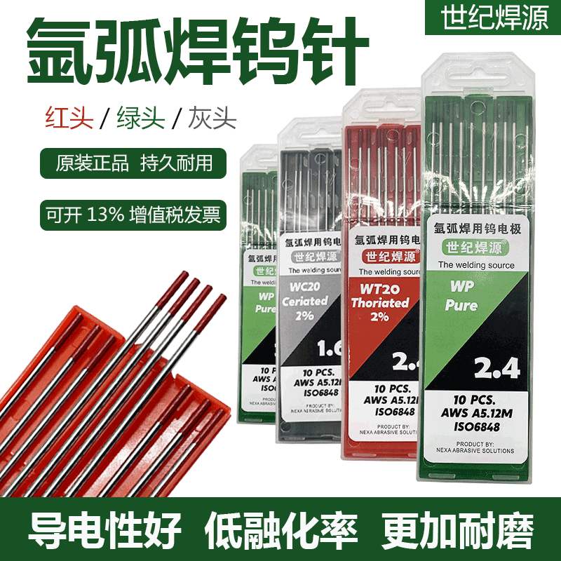 Tungsten arc welding tungsten needle welding stainless steel aluminum iron 2 0 argon arc welding machine accessories tungsten rod tungsten needle tungsten electrode 1 6 2 4