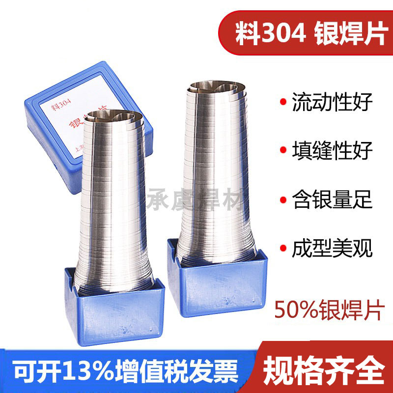 50% silver welding sheet material 304 BAg50CuZn 40% silver welding sheet copper-iron stainless steel alloy welding silver-based brazing material-Taobao