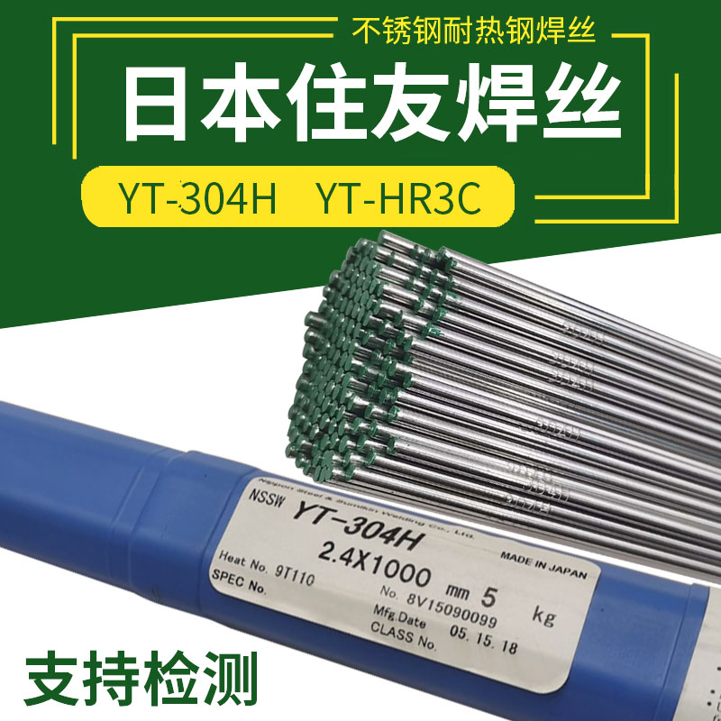 Japan Sumitomo YT-304H stainless steel welding wire YT-HR3C welding wire TP310HCbN SUPER304H welding wire-Taobao