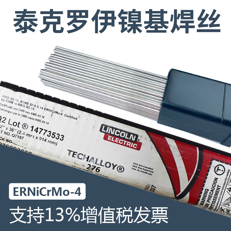 Tekroy TECHALLOY 276617625 welding wire ERNiCrMo-4 -3 1 nickel-based alloy welding wire-Taobao