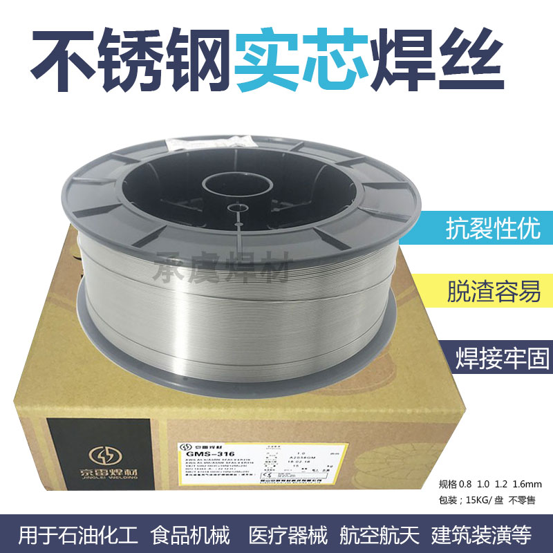 Gyeonglei GMS-309 gas-fidelity welding wire H12Cr24Ni13Si ER310S ER630 ER630 steel solid cored wire-Taobao