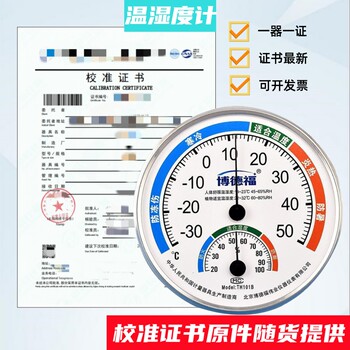 机械式温湿度计温度计工业高精度带计量校准证书检验检测检定报告