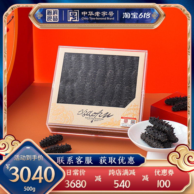 Seaside Xiaojin light dry sea cucumber dry goods 500g a catty family simple package affordable wild bottom sowing northern deep sea sea cucumber