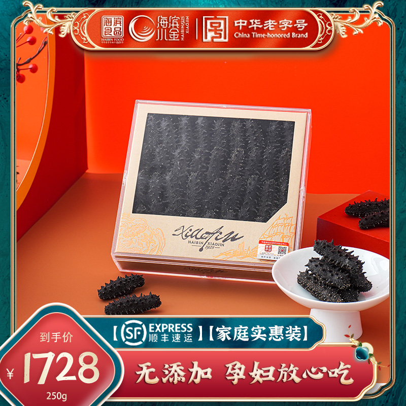 Seaside Xiaojin northern deep-sea sea cucumber wild bottom sowing light dry sea cucumber dry goods 250g half a catty discount promotion simple pack