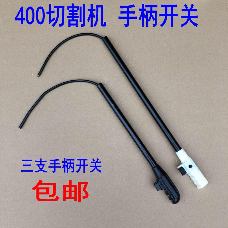 400 steel cutting machine accessories handle switch 400 cutting machine handle with switch 10A handle switch