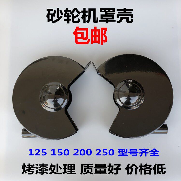 Jinding 200mm 250mm desktop grinder protective cover shell protective cover West Lake Taurus grinder accessories
