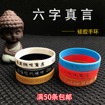 Six words true Chinese Tibetan language all-in-one six characters Great Ming curses with mantra silicone handring bracelet 50