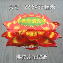 Large gold foil colorful lotus paste South without Amitabha multi-size sticker car sticker