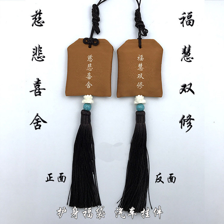 Shurangama Curse Car Pendant, Compassion and Joy, Fuhui Shuangxiu Kit, Body Guard, Lucky Bag Pendant, Car Pendant Charm Bag