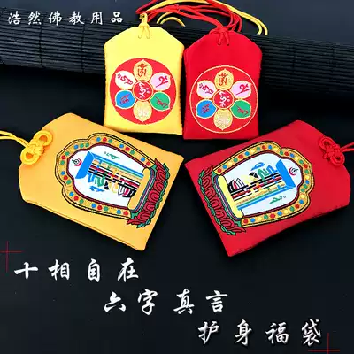 Large ten-phase free body protection bag six-character truth sachet bag can be filled with Foka embroidery bag bag