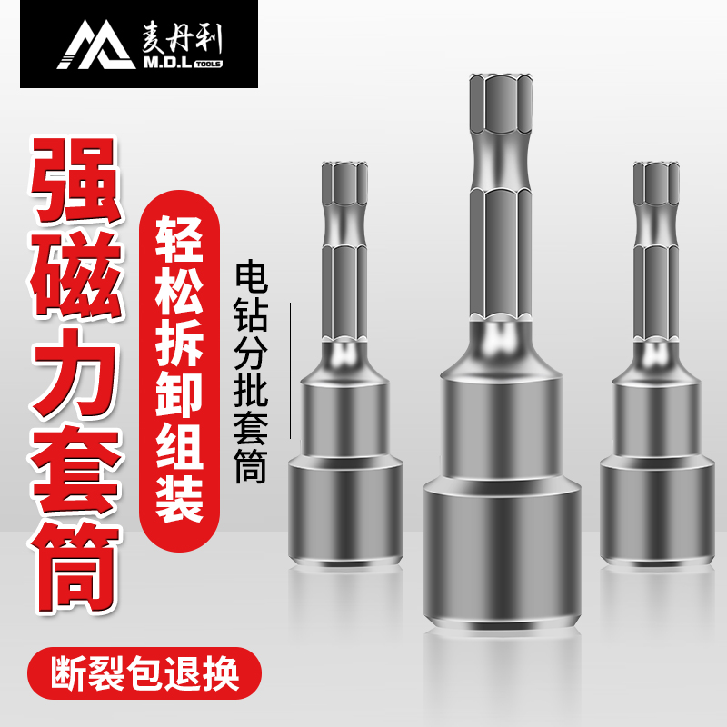 Internal and external hexagonal pneumatic screwdriver sleeves head lengthened electric electric drill wrench tool opener suit 6mm-batch head magnetism