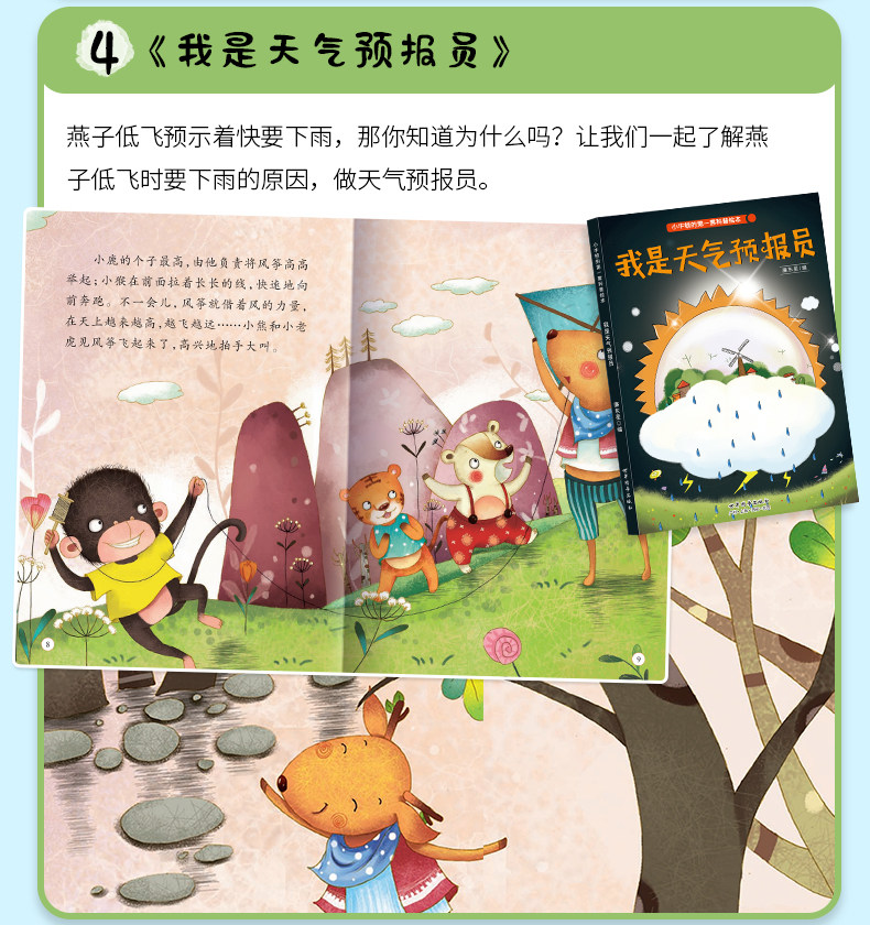 儿童科普绘本图书 10本 3-6岁 图11